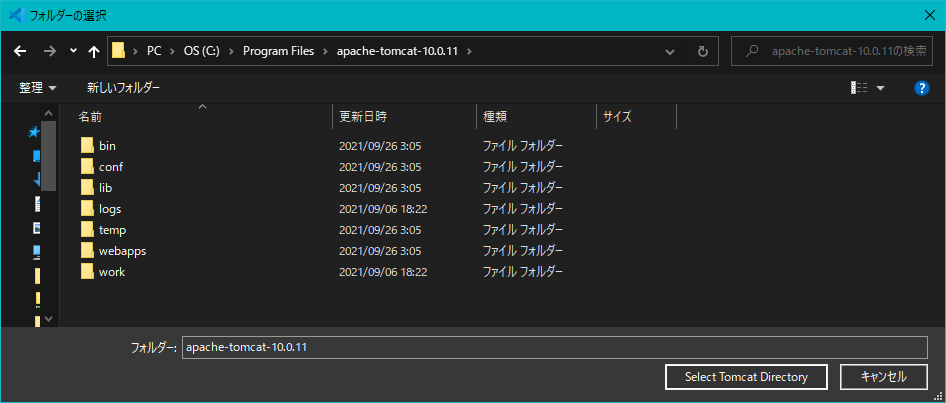 Tomcatの起動2
