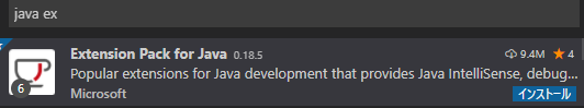 「Extention_Pack_for_Java」のインストール2