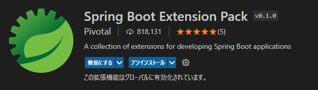 SpringBootExtensionPackのインストール