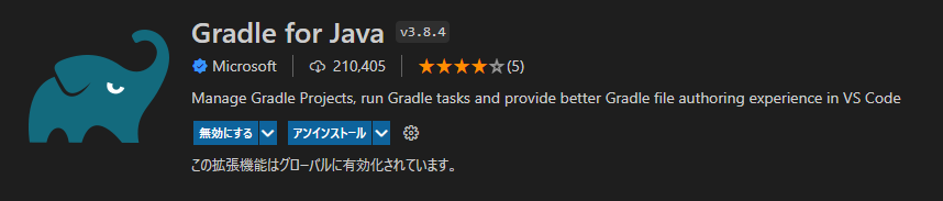 GradleforJavaのインストール