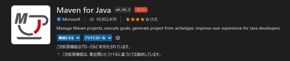 Maven for Javaのインストール