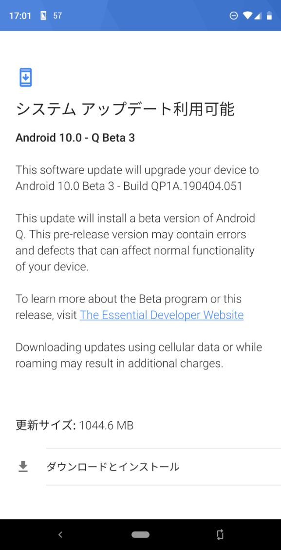Android 10 Qのアップデートが来ている写真