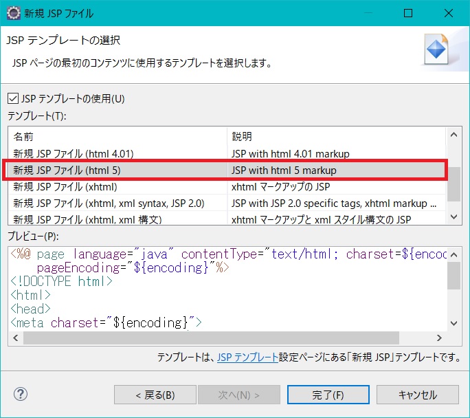 JSPテンプレートの選択