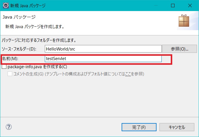 新規Javaパッケージの作成