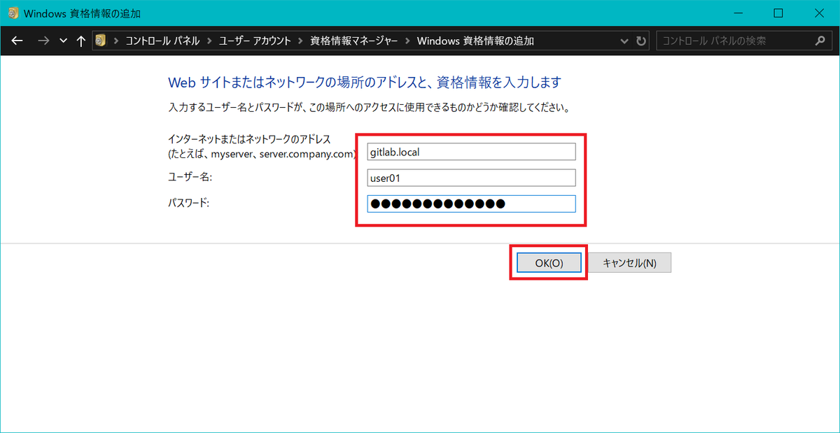 Windows資格情報にGitLabの情報を追加する。