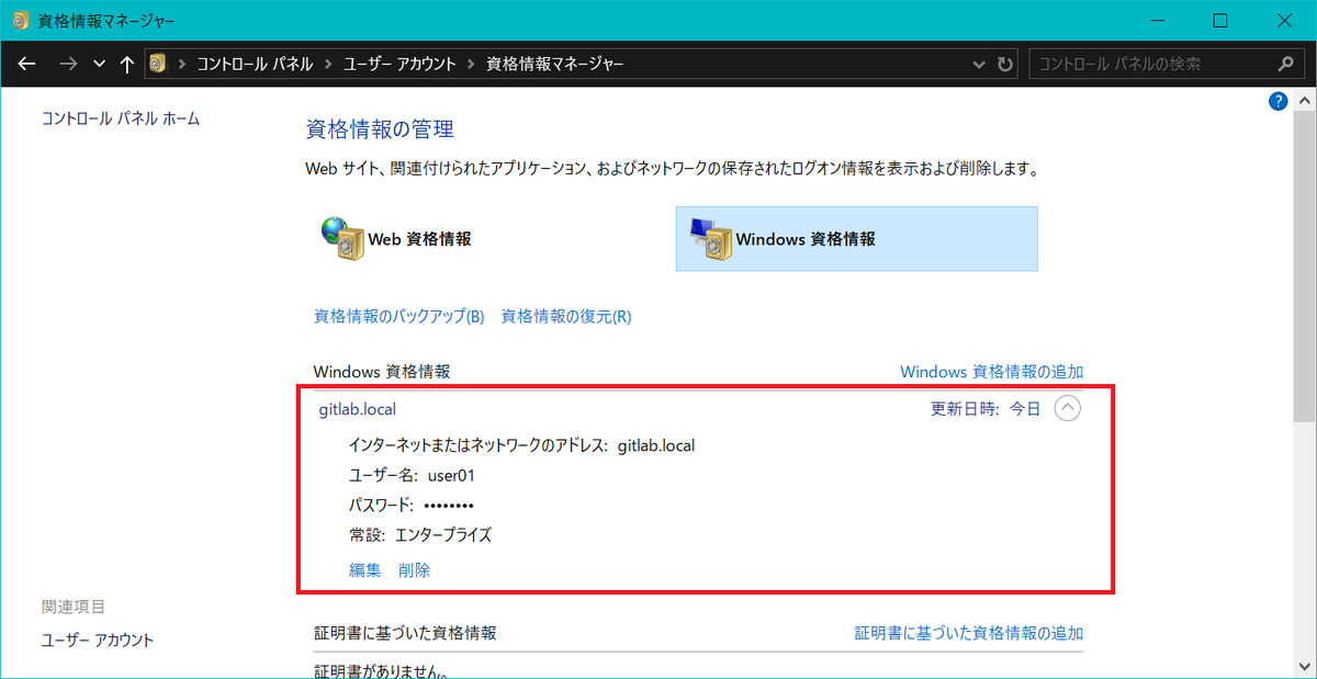  git credential manager for windows 
